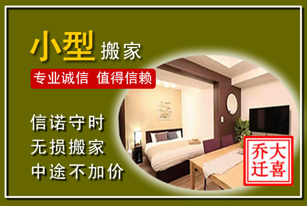 柳河小型搬家