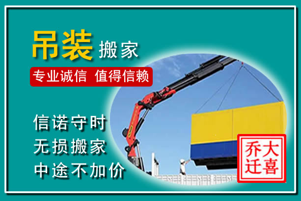 柳河吊装大件搬家
