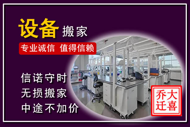 柳河仪器设备搬运