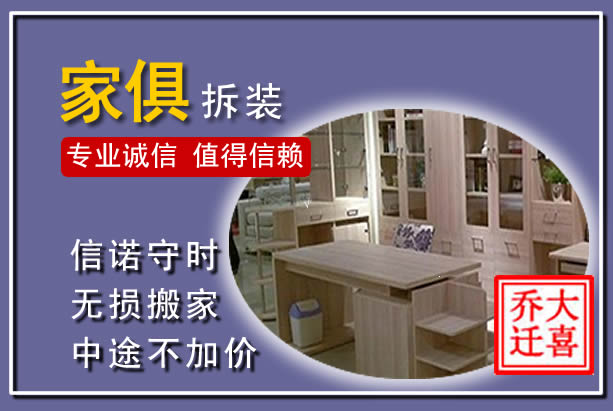 柳河家俱拆装搬运